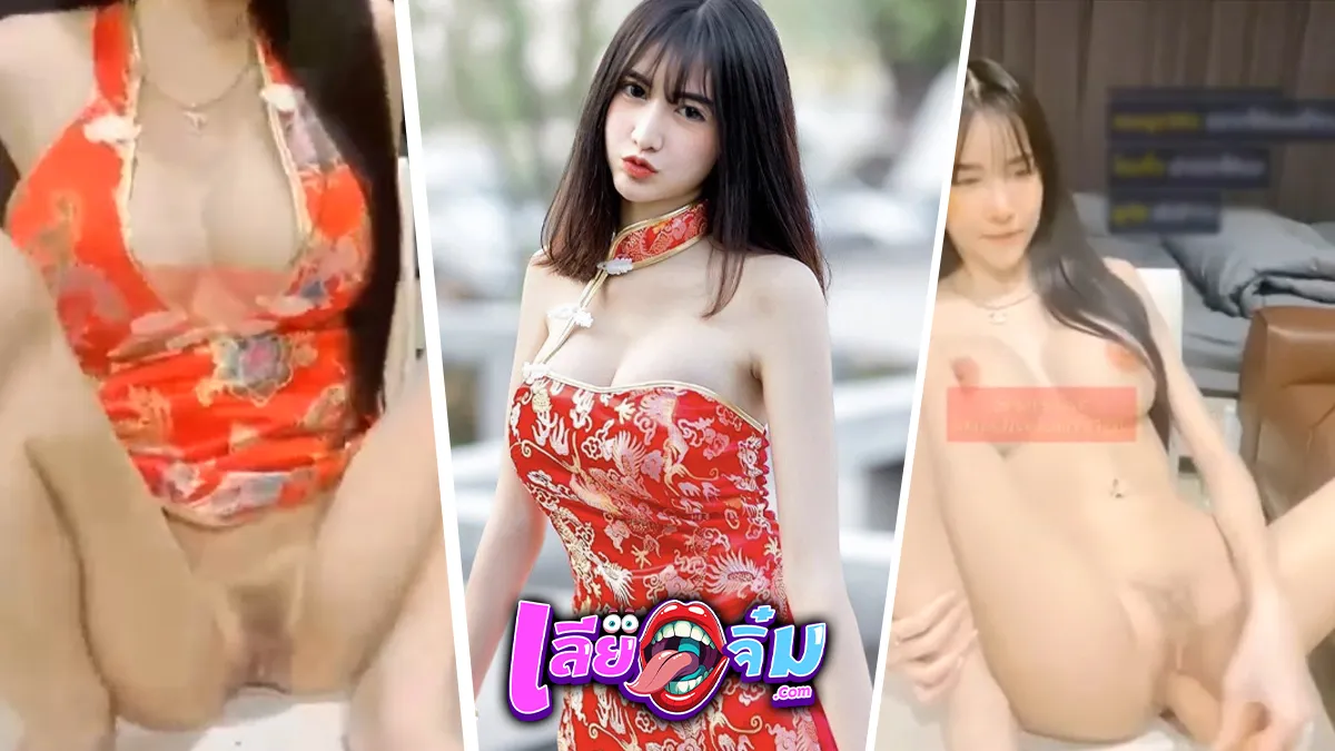 เลียจิ๋ม Smild_Yee – สะมาย หยี๋ หลุดกลุ่มลับ ดูยาวๆ เต็มไลฟ์กันไปเลย ดูฟรีที่นี้แน่นอน Smild_Yee