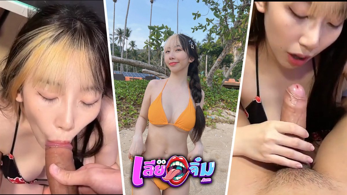 Highsstn น้องฮาย กับคลิปอมควยให้ผัว กดหัวมิดลำ