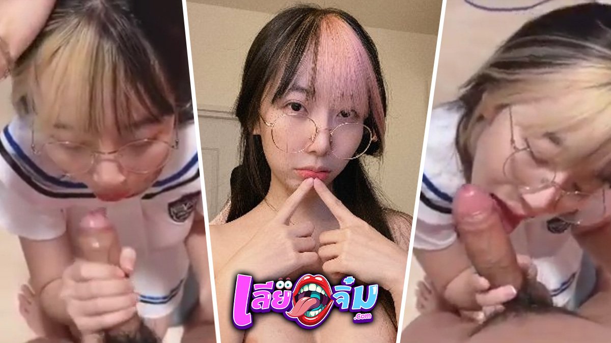 Highsstn น้องฮาย หลุด! ต่อคลิปที่ 2 อ้อนขออมควยผัว น่ารักมาก