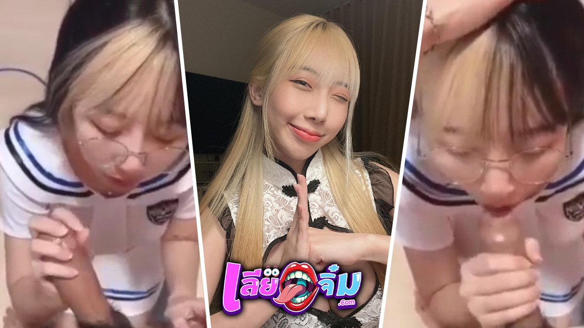 Highsstn น้องฮาย ใส่ชุดนักเรียนโม้กให้ผัว ก่อนไปเรียน