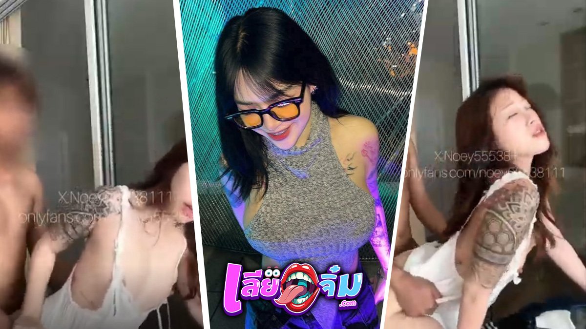 Noey55538111 คลิปหลุดจาก OnlyFans คืนเดือดในโรงแรมที่หลายคนตามหา