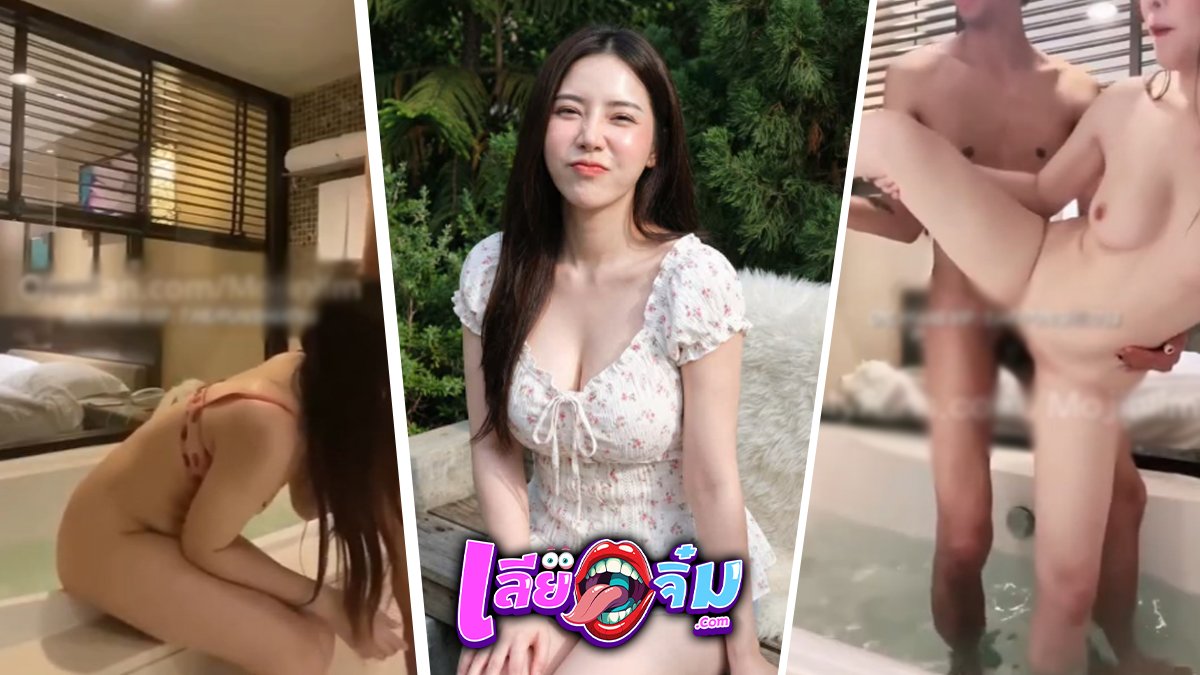 Mojiniim – นุ่มนิ่ม เปลี่ยนบรรยกาส จัดกับแฟนหนุ่ม ที่ห้องพักสุดหรู หน้าอ่าง กับชุดบิกินี่แจ่มๆ